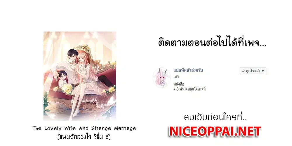 The Lovely Wife And Strange Marriage ตอนที่ 385 — หน้า 42 จาก 42