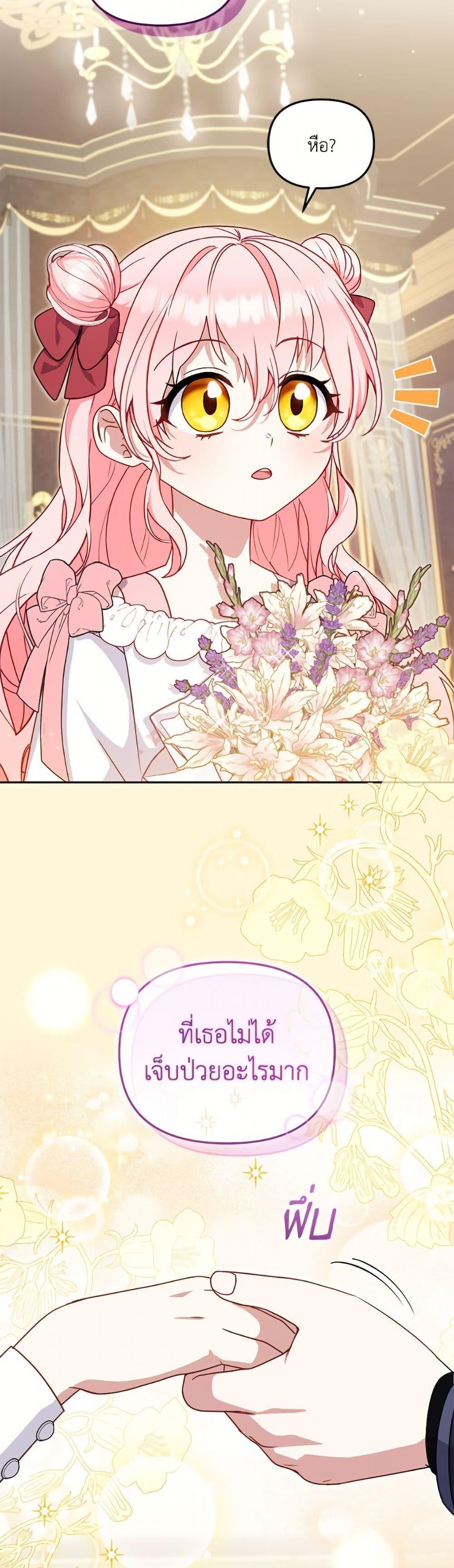 I’m Being Raised by Villains เมื่อฉันถูกเลี้ยงโดยเหล่าวายร้าย ตอนที่ 105 — หน้า 7 จาก 52