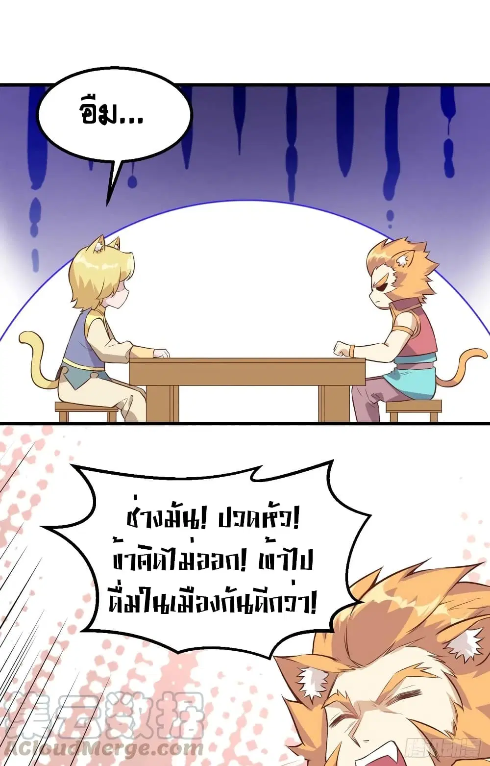 Starting From Today I’ll Work As A City Lord ตอนที่ 290 — หน้า 32 จาก 51