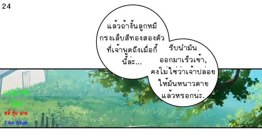 Douluo Dalu II: Jueshi Tangmen ตอนที่ 233 — หน้า 26 จาก 51