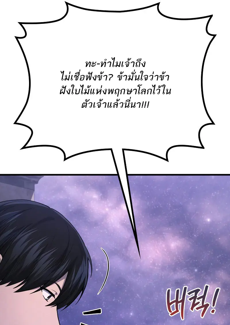 The Martial God Who Regressed Back to Level 2 ตอนที่ 113 — หน้า 96 จาก 147