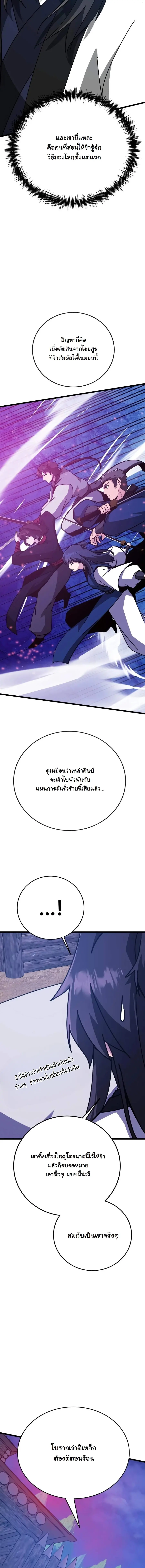 Initializing the Sect System ปฐมบทแห่งระบบสำนัก ตอนที่ 43 — หน้า 5 จาก 26