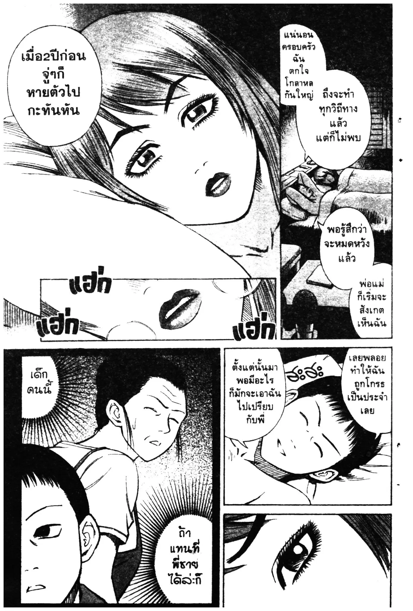 Higanjima ตอนที่ 3 — หน้า 14 จาก 30