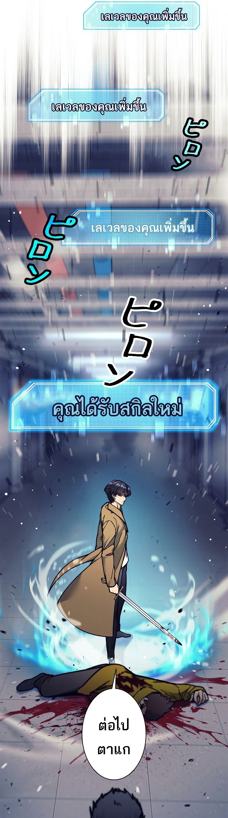 I’m an Ex-class Hunter ผมคือฮันเตอร์คลาส EX ตอนที่ 14 — หน้า 25 จาก 42