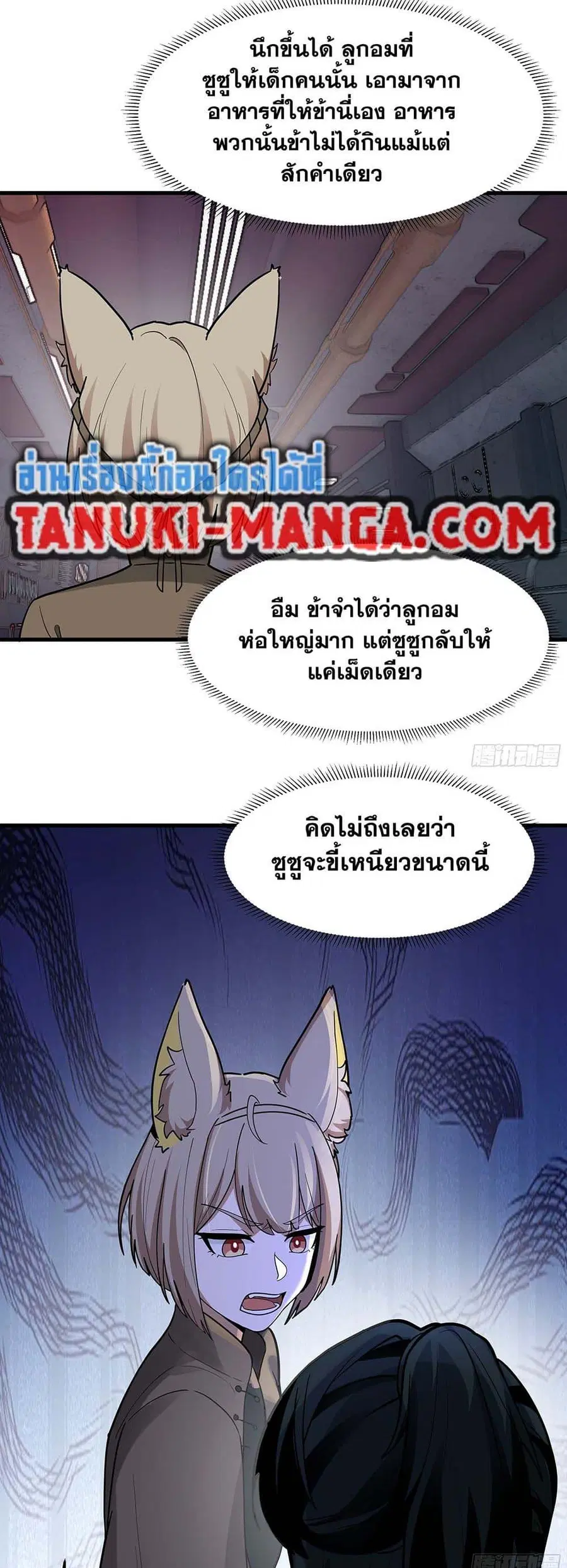 Martial Peak ตอนที่ 3854 — หน้า 20 จาก 30