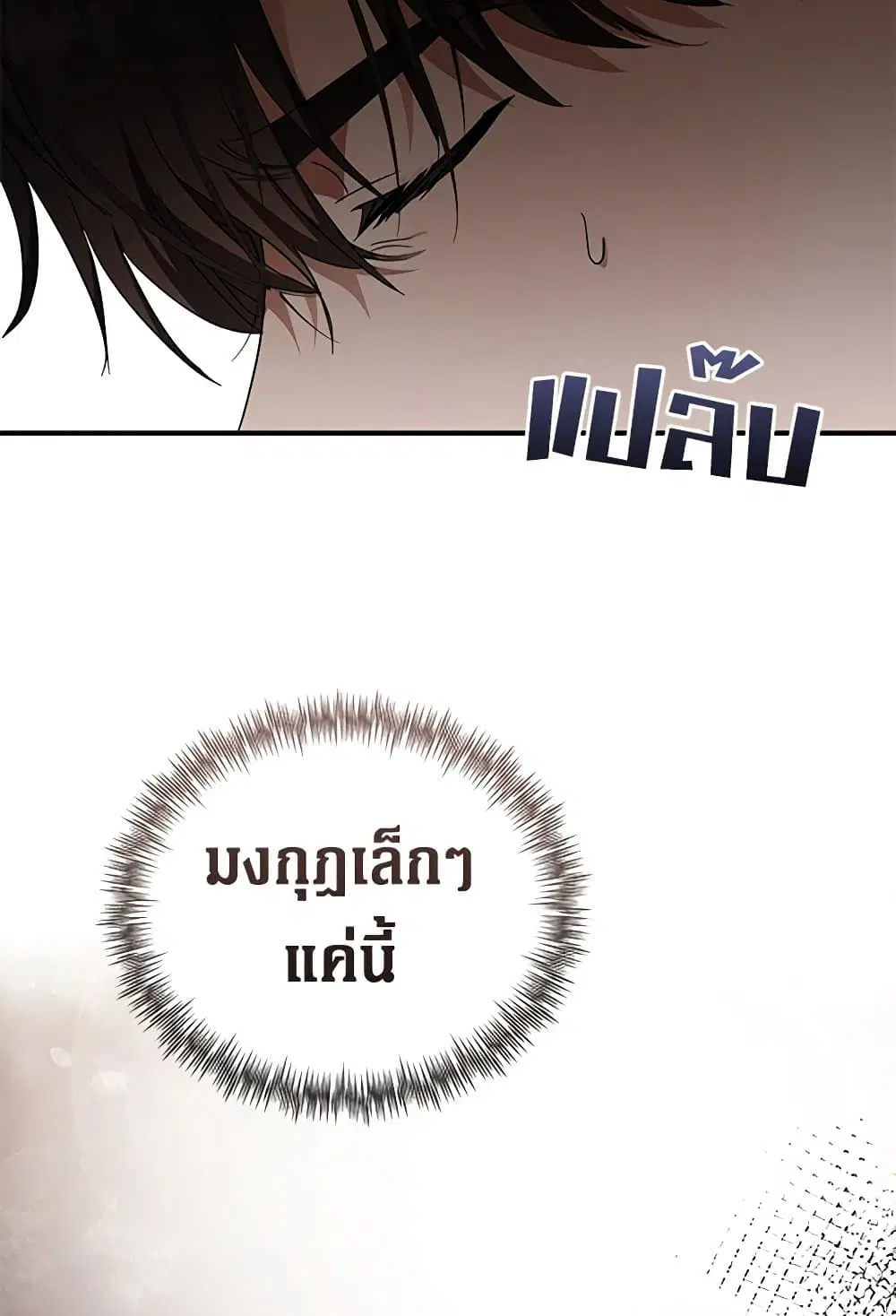 The Villainess Lives Again ตอนที่ 195 — หน้า 71 จาก 79