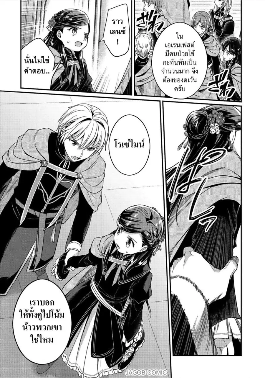 Honzuki no Gekokujou Part 5 ตอนที่ 2 — หน้า 9 จาก 34