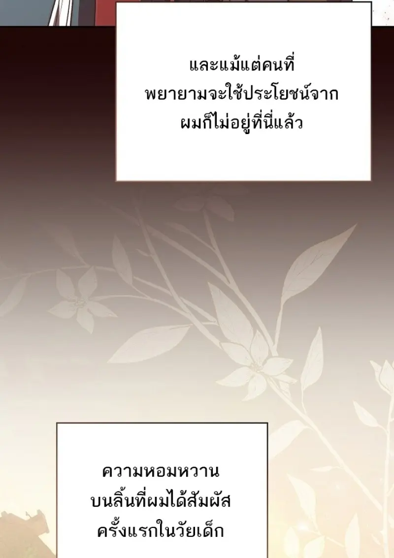 Concept Grasping Magic Genius ตอนที่ 43 — หน้า 82 จาก 141