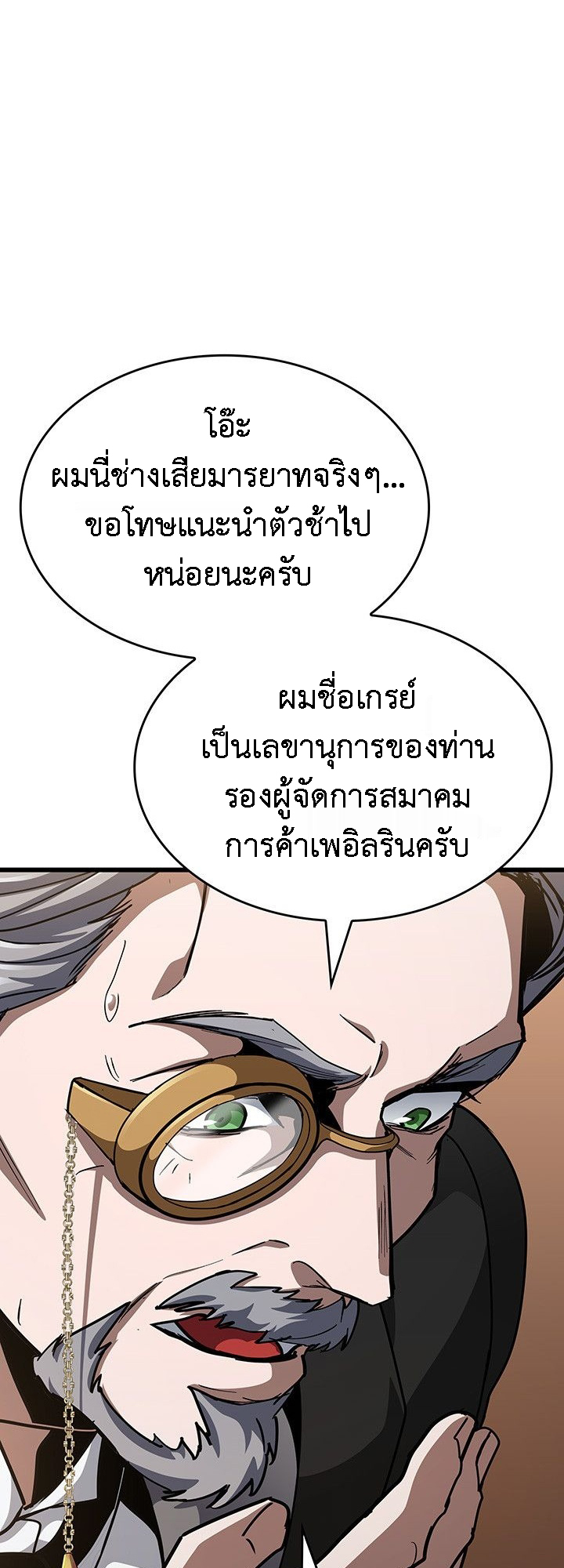 Crimson Reset ชีวิตครั้งที่สองของราชันรัตติกาล หลังจากหลบหนีมาครึ่งปี แวมไพร์ยูจีนก็ถูกสังหารในที่สุด ตอนที่ 14 — หน้า 16 จาก 96