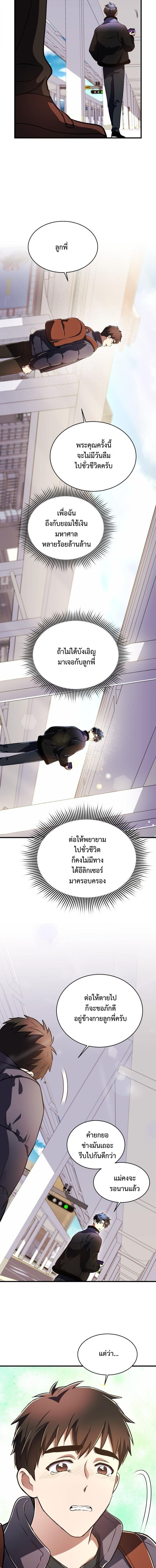 Even the Almighty Is a First-Time Dad จอมราชันหวนคืน เพื่อเลี้ยงลูก ตอนที่ 37 — หน้า 15 จาก 21