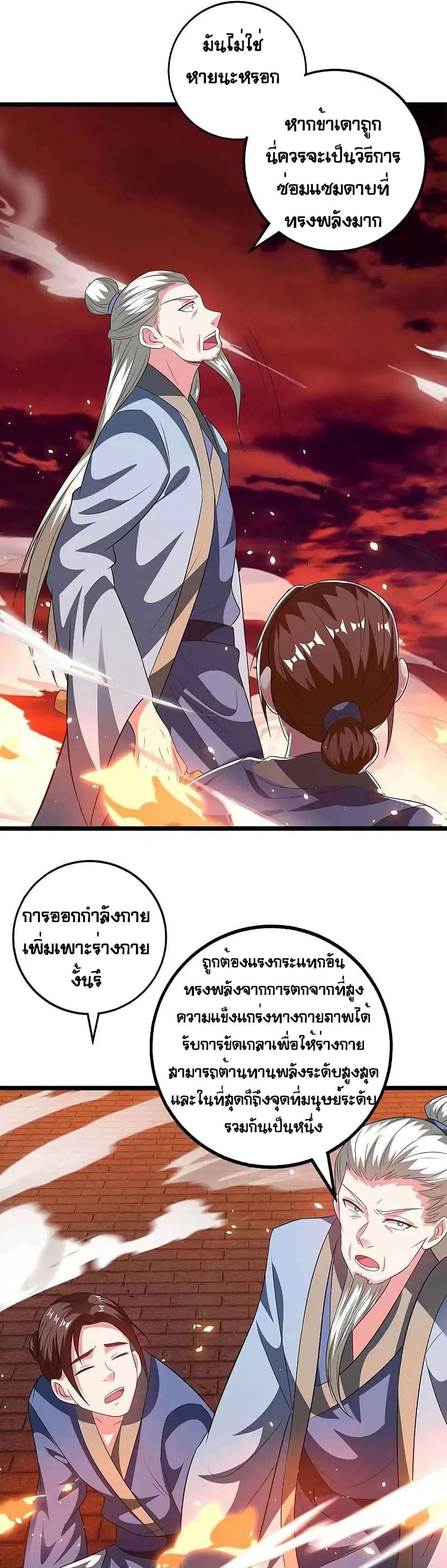 One Step Toward Freedom ตอนที่ 271 — หน้า 3 จาก 22