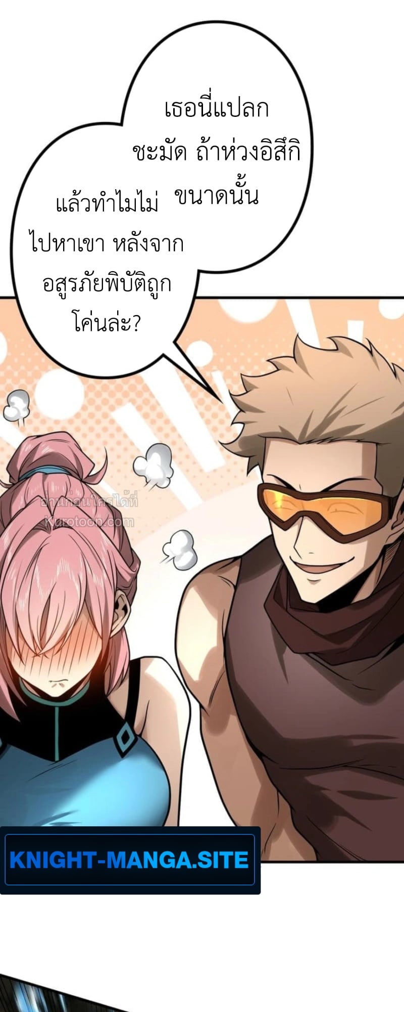Absolute Domination at Level 0 Using My Analysis Skill เลเวล 0 ที่แกร่งที่สุด – ไร้พ่ายด้วยสกิลการวิเคราะห์ ตอนที่ 9 — หน้า 65 จาก 81