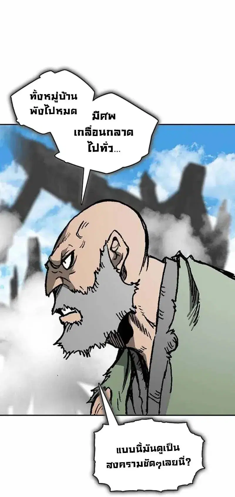 Memoir of the God of War ตอนที่ 246 — หน้า 5 จาก 44