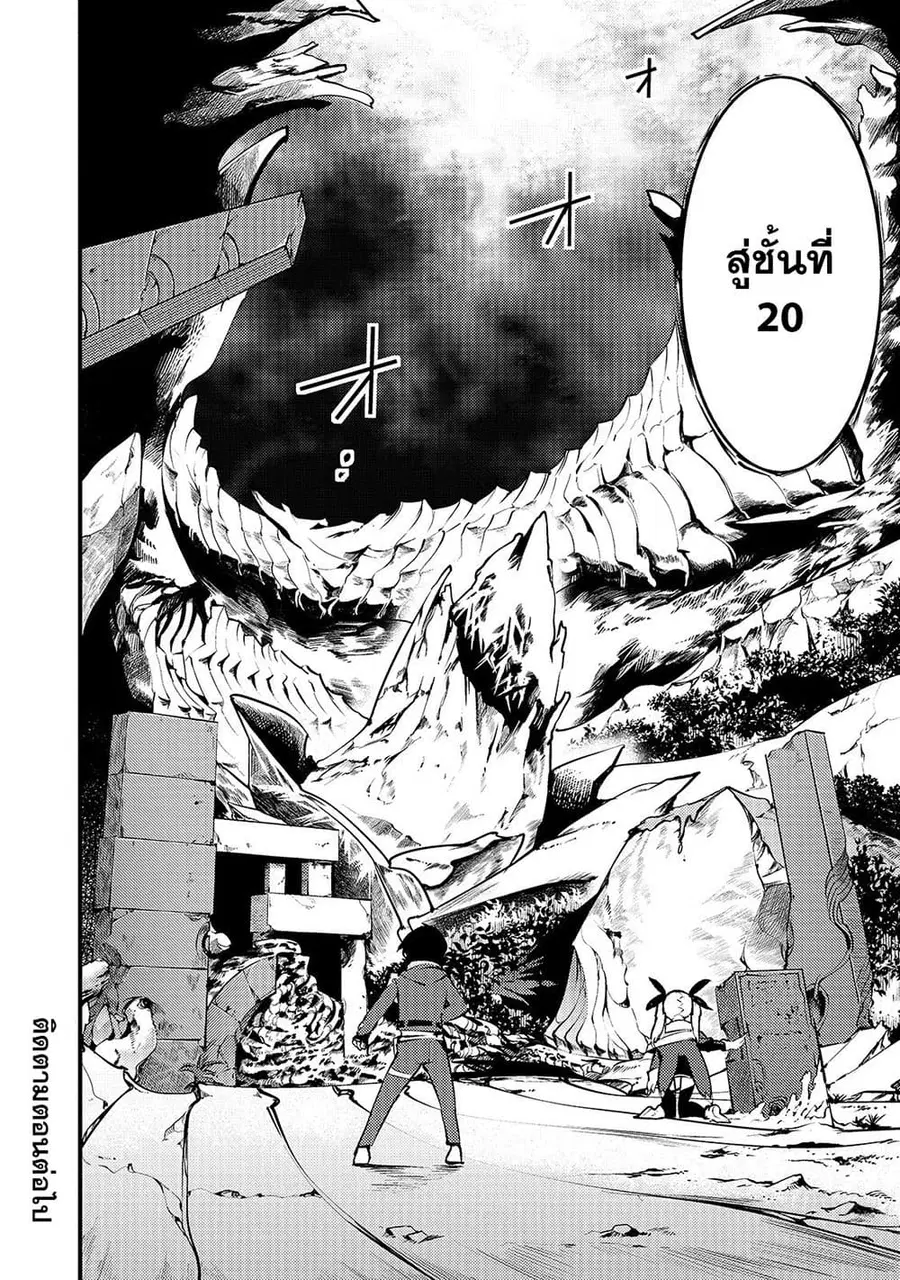 Hazure Skill [Mapping] wo Te ni Shita Shonen ha Saikyou Party to Dungeon ni Idomu ตอนที่ 12 — หน้า 36 จาก 39