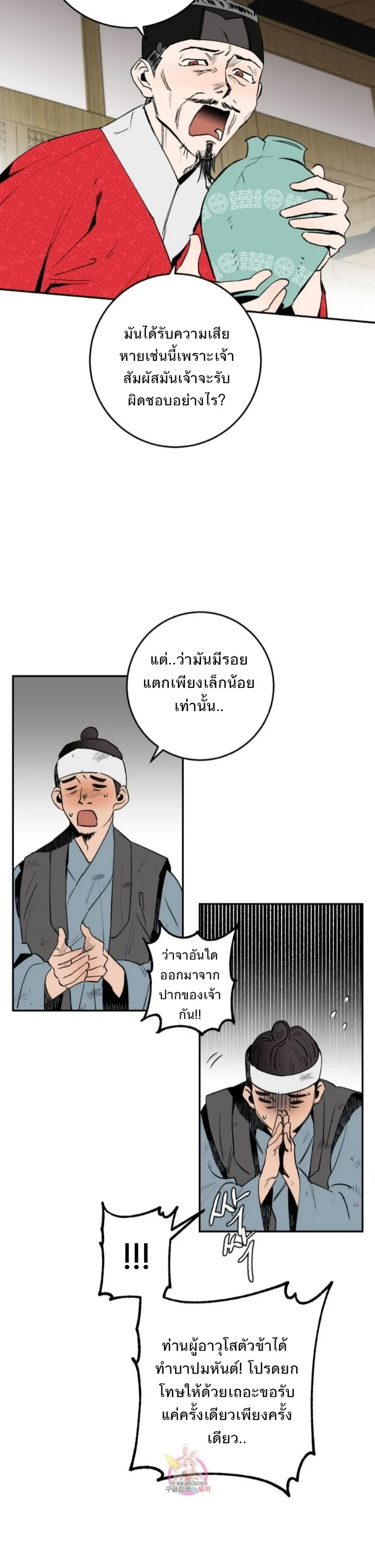 Nameless Lantern – โคมไร้นาม ตอนที่ 3 — หน้า 14 จาก 32