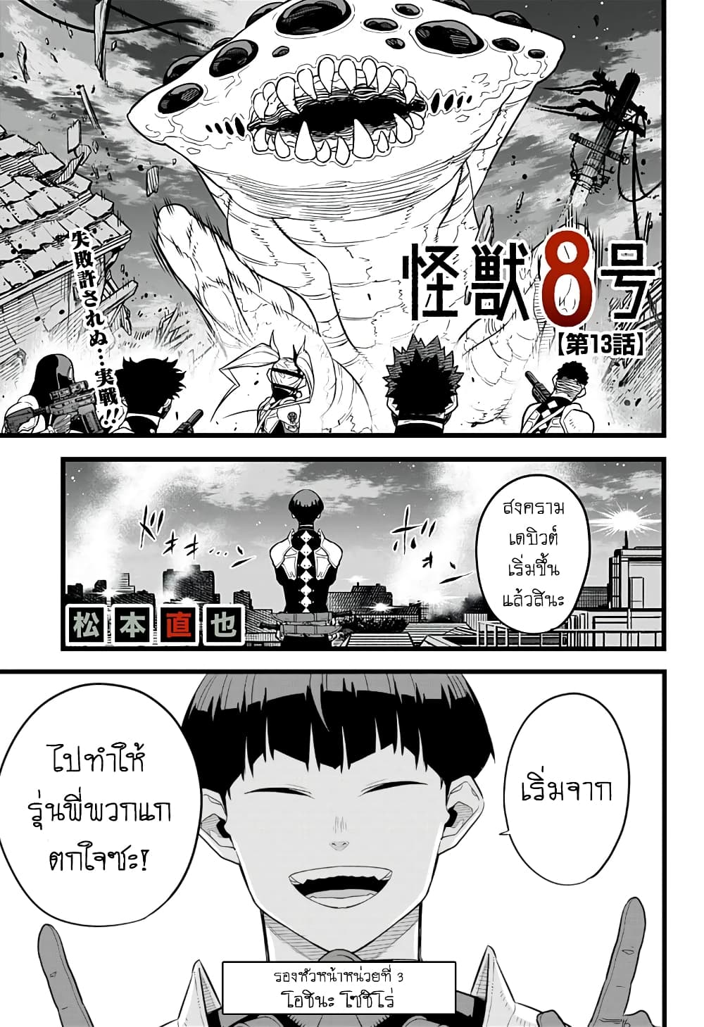 Kaiju no.8 ไคจูหมายเลข 8 ตอนที่ 13 — หน้า 1 จาก 21