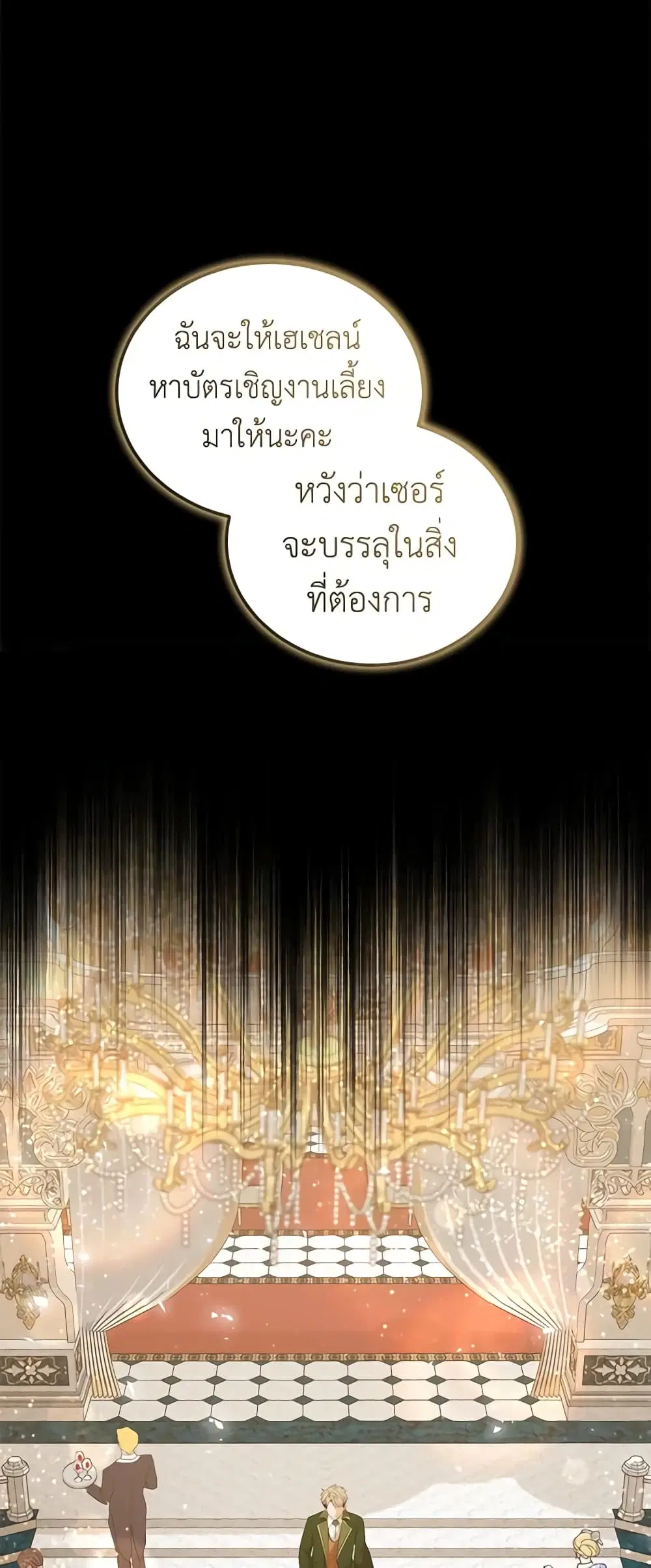The Villainess Lives Again ตอนที่ 178 — หน้า 21 จาก 51