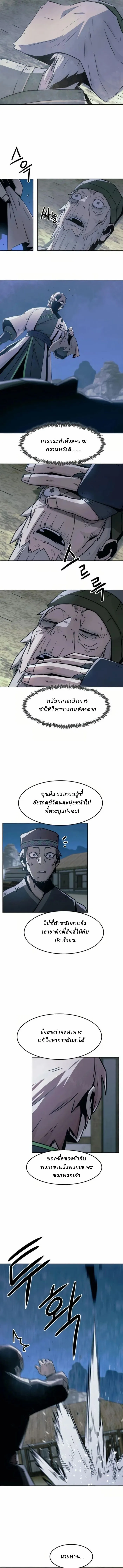 Becoming the Sacheon Dang’s Swordsmaster-Rank Young Lord เส้นทางแห่งดาบ ตอนที่ 62 — หน้า 9 จาก 15
