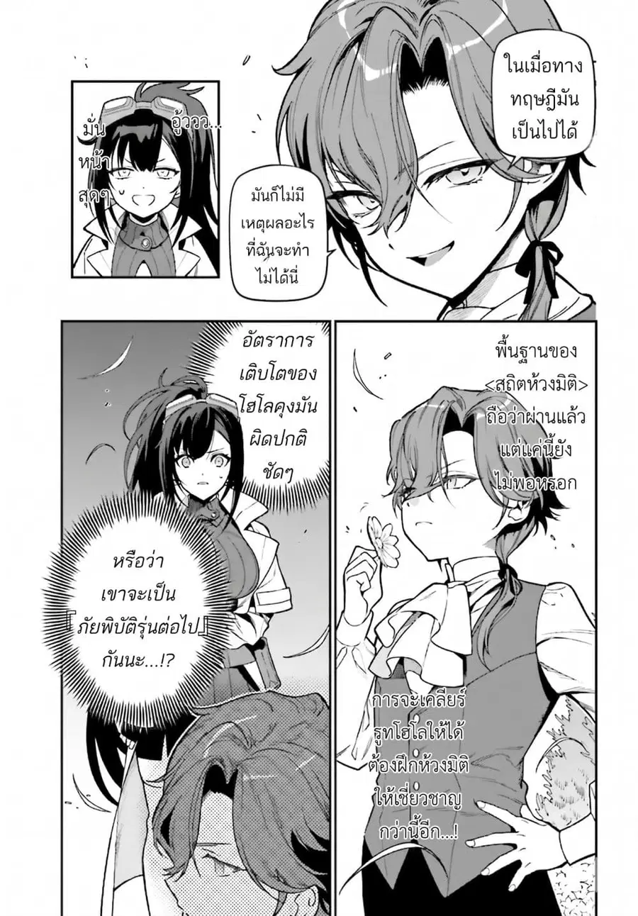 Gokuaku Kizoku, Kenkyo Kenjitsu ni Musou suru ตอนที่ 2 — หน้า 25 จาก 36