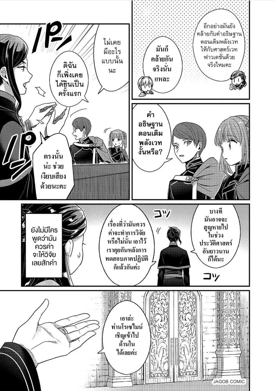 Honzuki no Gekokujou Part 5 ตอนที่ 3 — หน้า 33 จาก 38