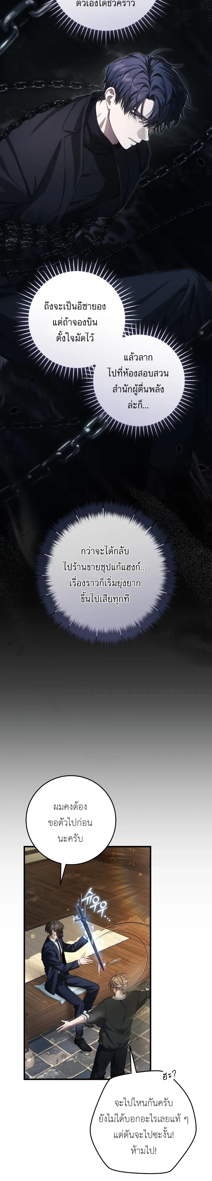 The Hunter Wants to Live Quietly – อย่าบอกใครว่าผมเป็นฮันเตอร์ (Season 2) ตอนที่ 36 — หน้า 11 จาก 26