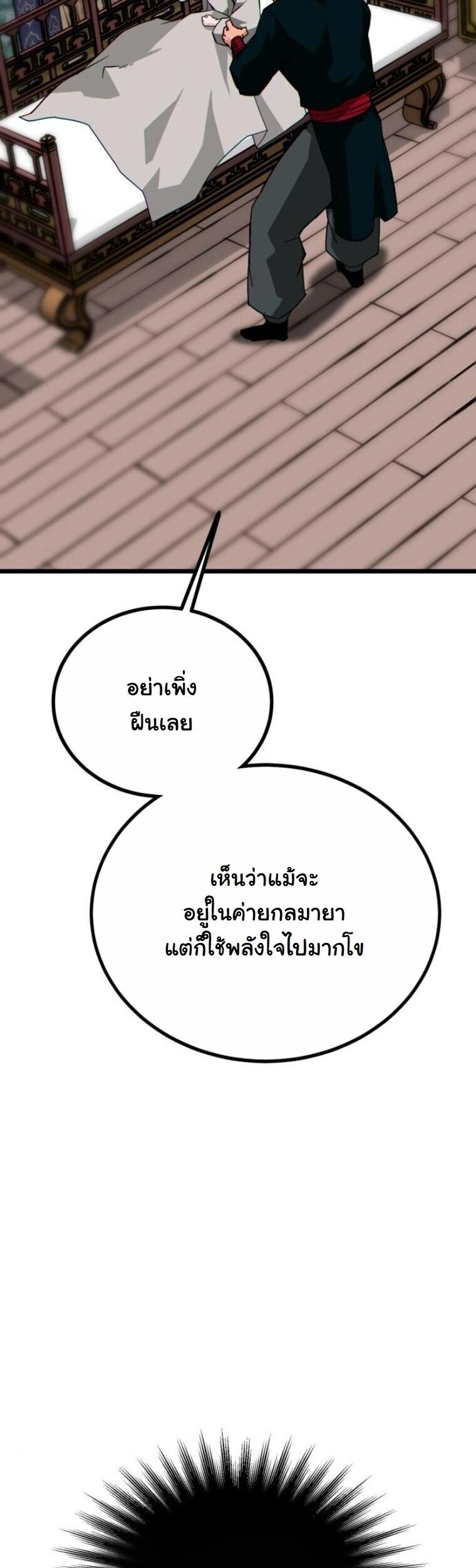 Initializing the Sect System ปฐมบทแห่งระบบสำนัก ตอนที่ 25 — หน้า 12 จาก 79