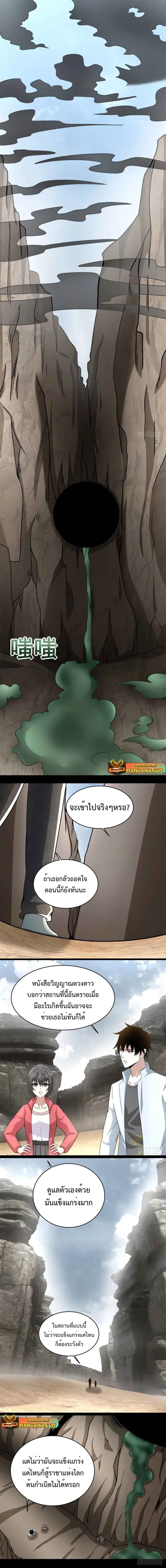 The King of Doom ตอนที่ 427 — หน้า 1 จาก 4