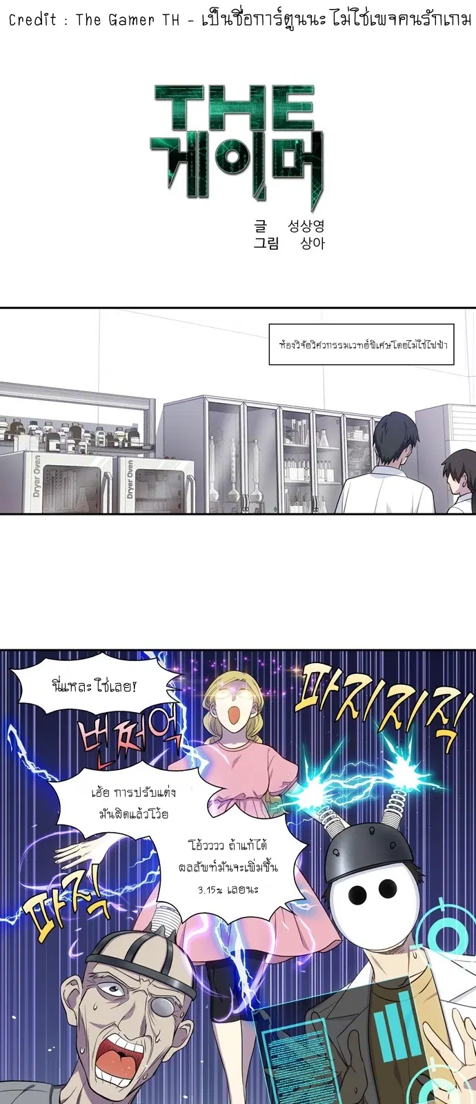 The Gamer ตอนที่ 437 — หน้า 1 จาก 20