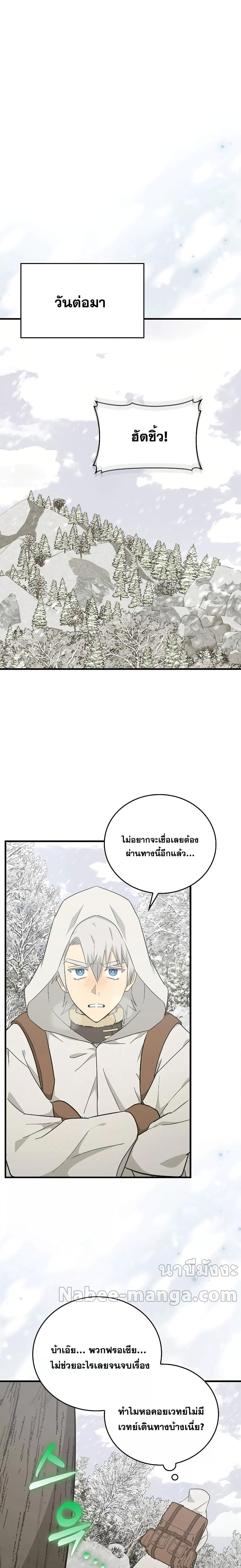 To Hell With Being a Saint, I’m a Doctor ตอนที่ 73 — หน้า 18 จาก 21