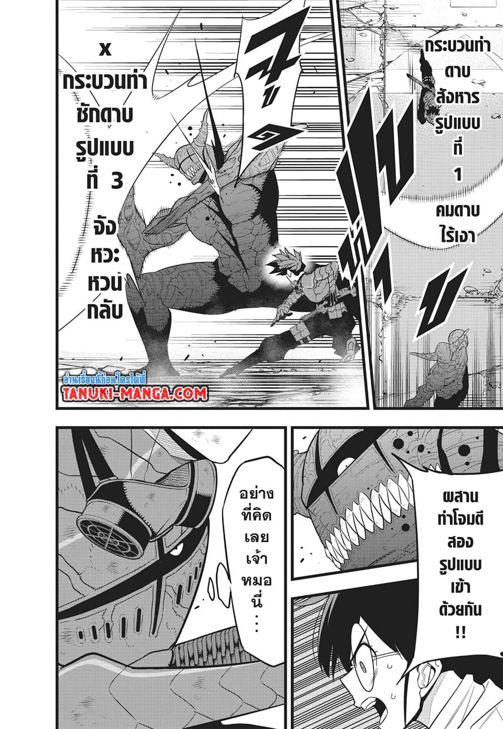 Kaiju no.8 ไคจูหมายเลข 8 ตอนที่ 90 — หน้า 12 จาก 21