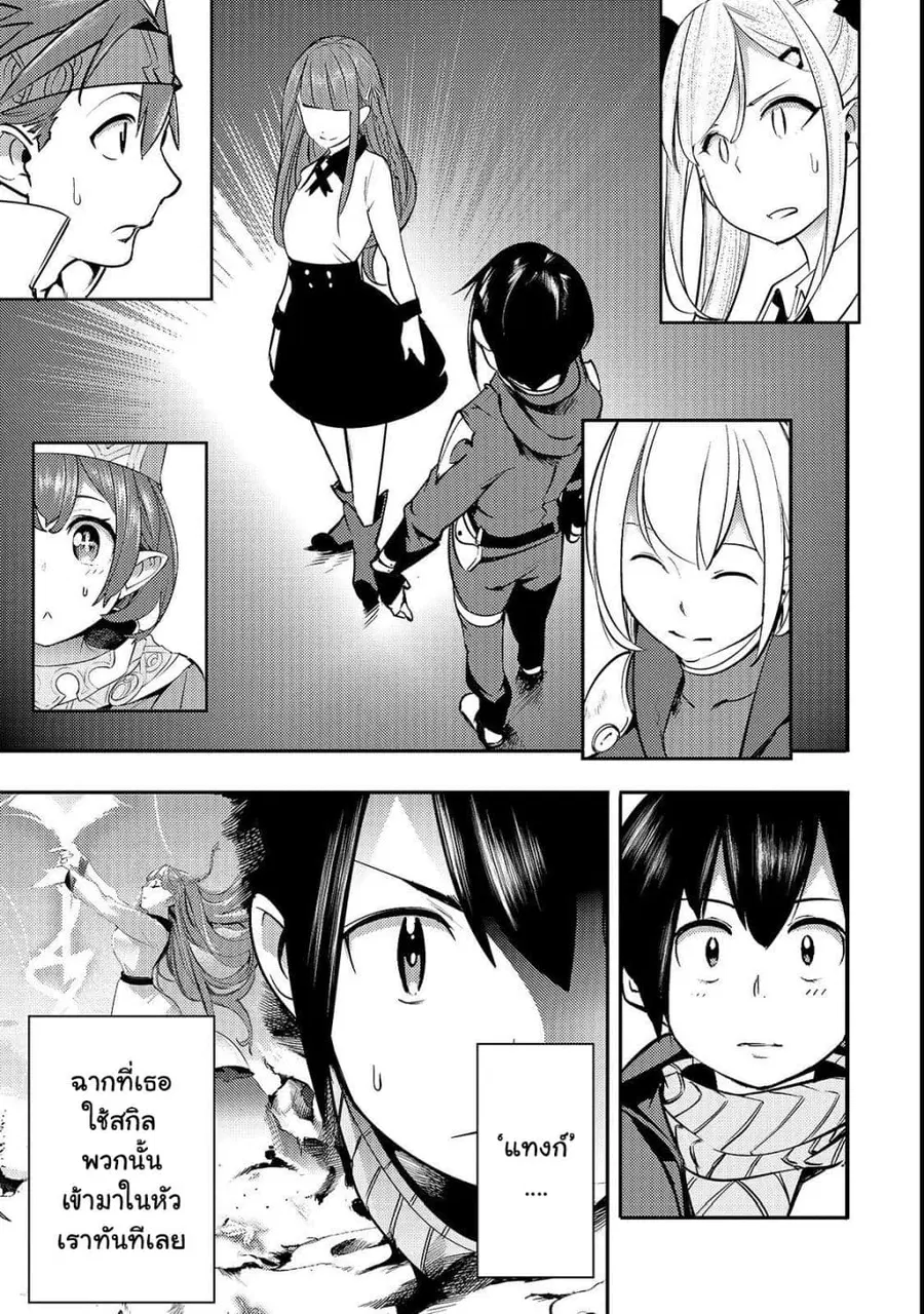 Hazure Skill [Mapping] wo Te ni Shita Shonen ha Saikyou Party to Dungeon ni Idomu ตอนที่ 9 — หน้า 16 จาก 34