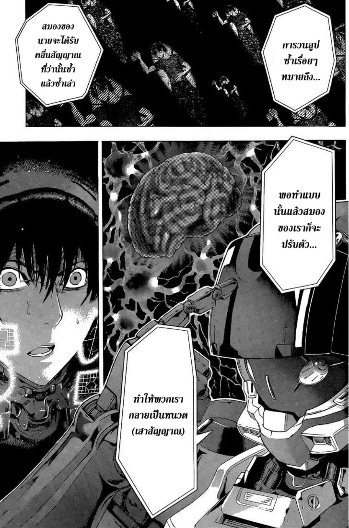 All You Need Is Kill ตอนที่ 16 — หน้า 5 จาก 18