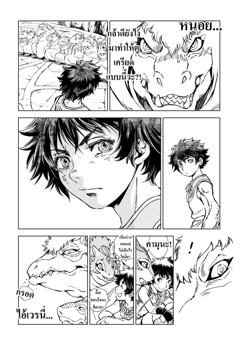 Kamudo ตอนที่ 3 — หน้า 13 จาก 40