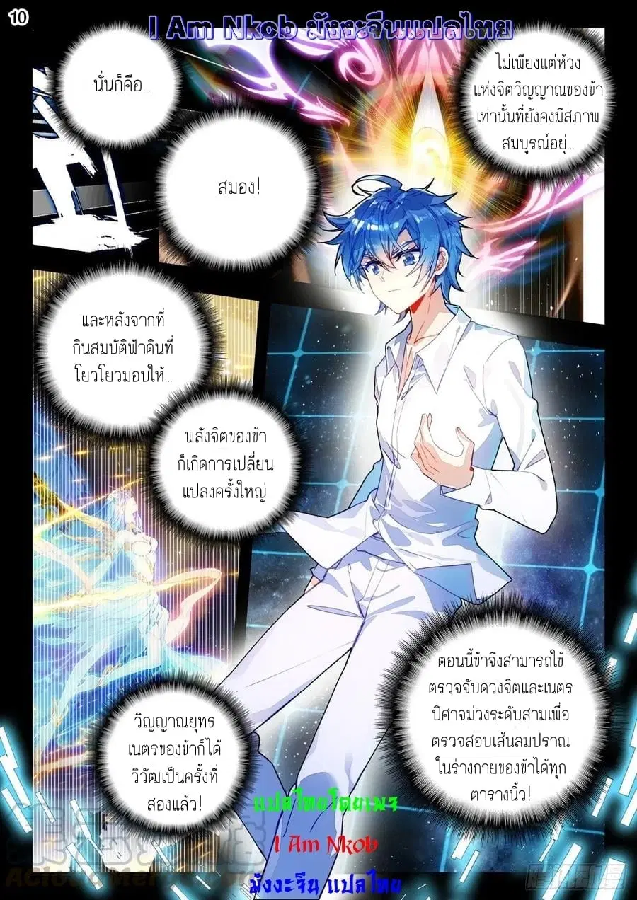 Douluo Dalu II: Jueshi Tangmen ตอนที่ 274 — หน้า 11 จาก 17