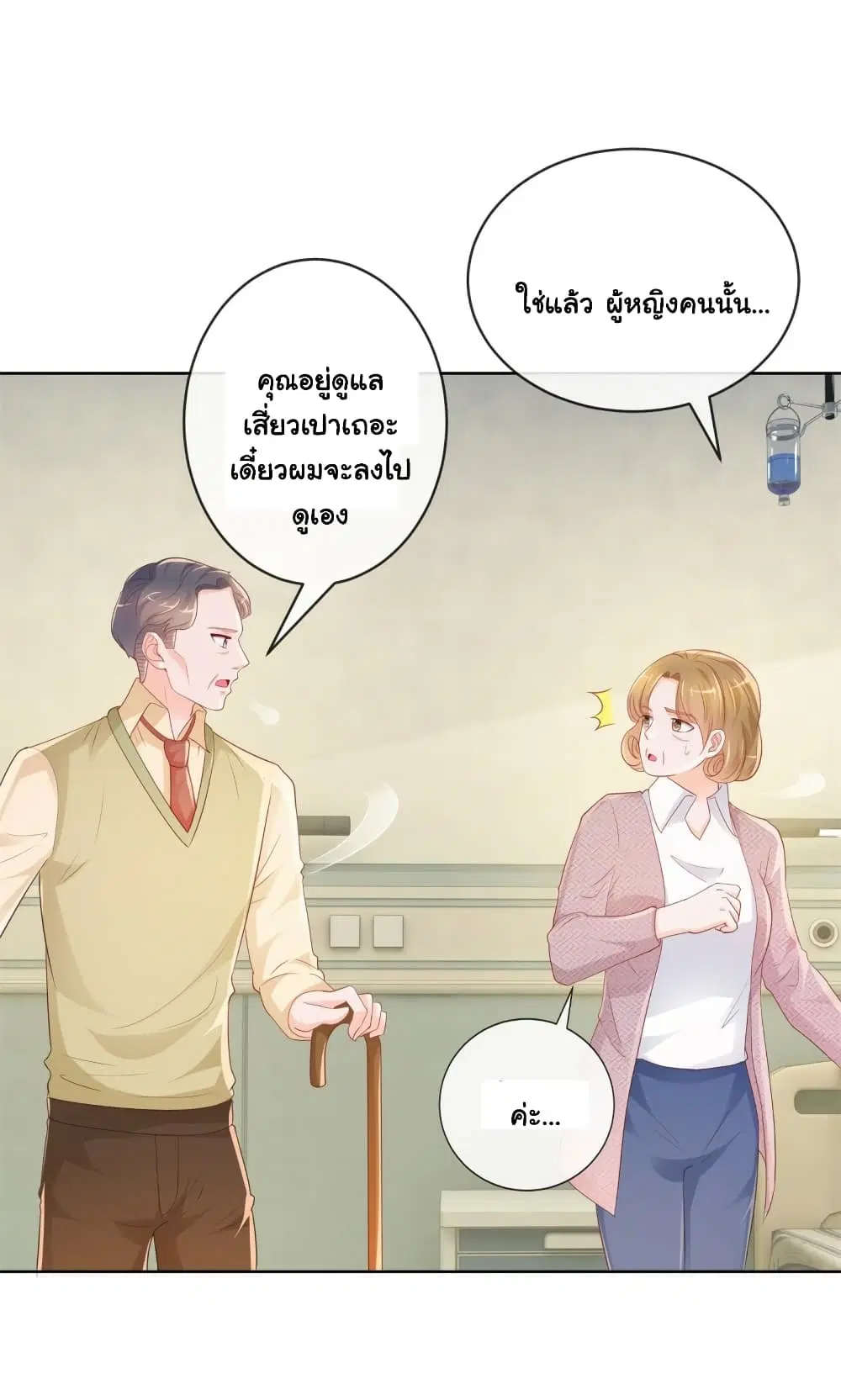 The Lovely Wife And Strange Marriage ตอนที่ 376 — หน้า 19 จาก 33
