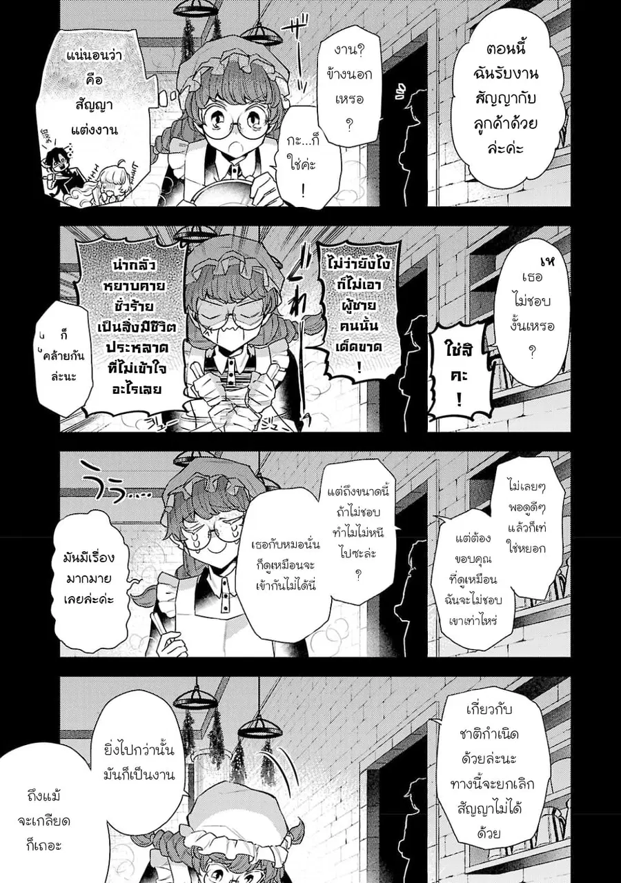 Hanayome no Yangotonaki Jijou ตอนที่ 4 — หน้า 7 จาก 24