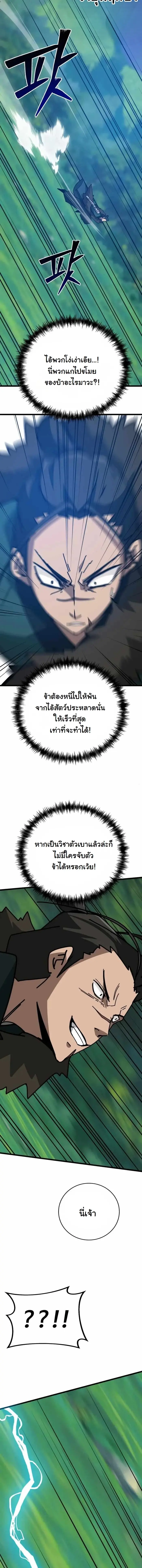 Initializing the Sect System ปฐมบทแห่งระบบสำนัก ตอนที่ 38 — หน้า 18 จาก 22