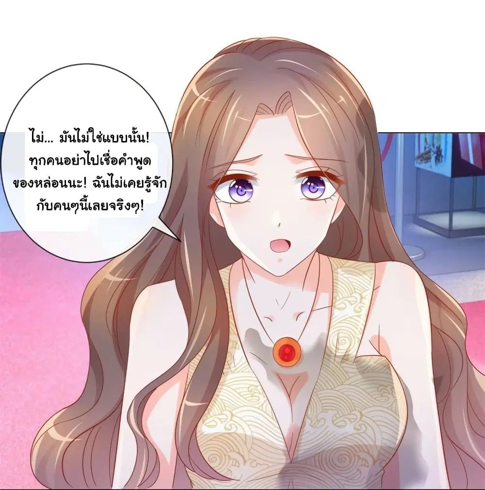 The Lovely Wife And Strange Marriage ตอนที่ 353 — หน้า 5 จาก 36