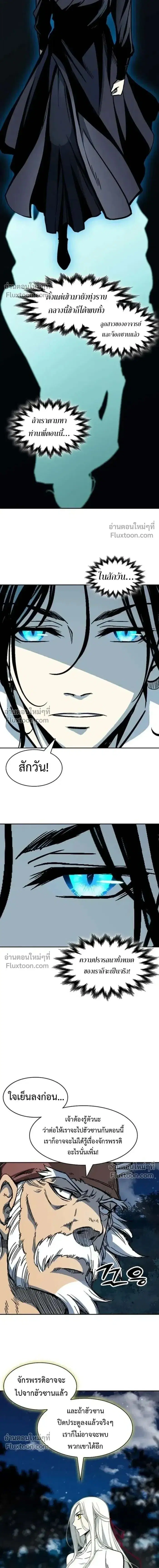 Memoir of the God of War ตอนที่ 222 — หน้า 20 จาก 24