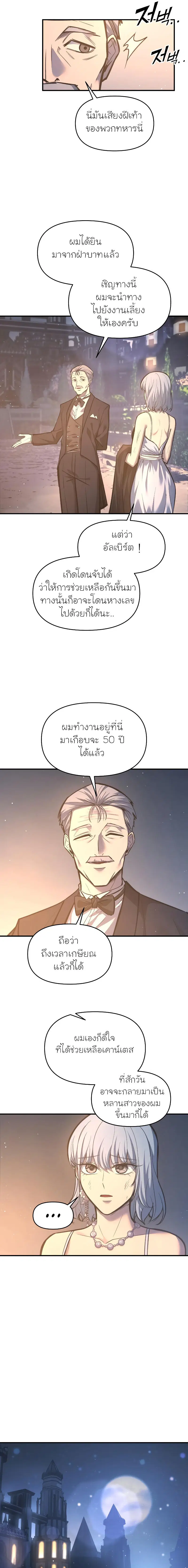 I Became the Tyrant of a Defense Game ตอนที่ 136 — หน้า 7 จาก 20