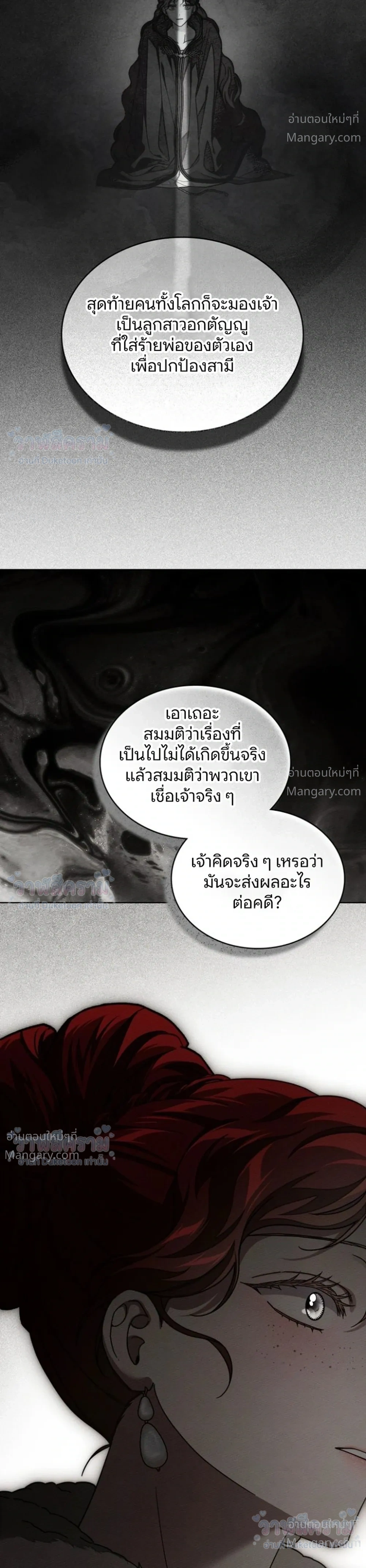 Under the oak tree – ใต้ร่มเงาแห่งต้นโอ๊ก ตอนที่ 165 — หน้า 6 จาก 44