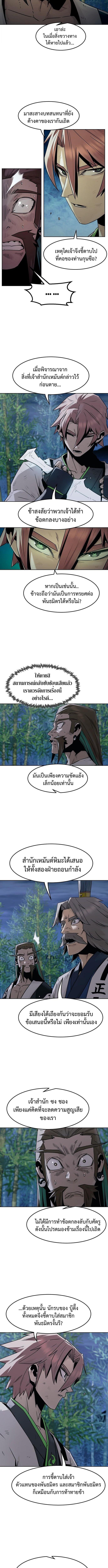 Becoming the Sacheon Dang’s Swordsmaster-Rank Young Lord เส้นทางแห่งดาบ ตอนที่ 92 — หน้า 10 จาก 14
