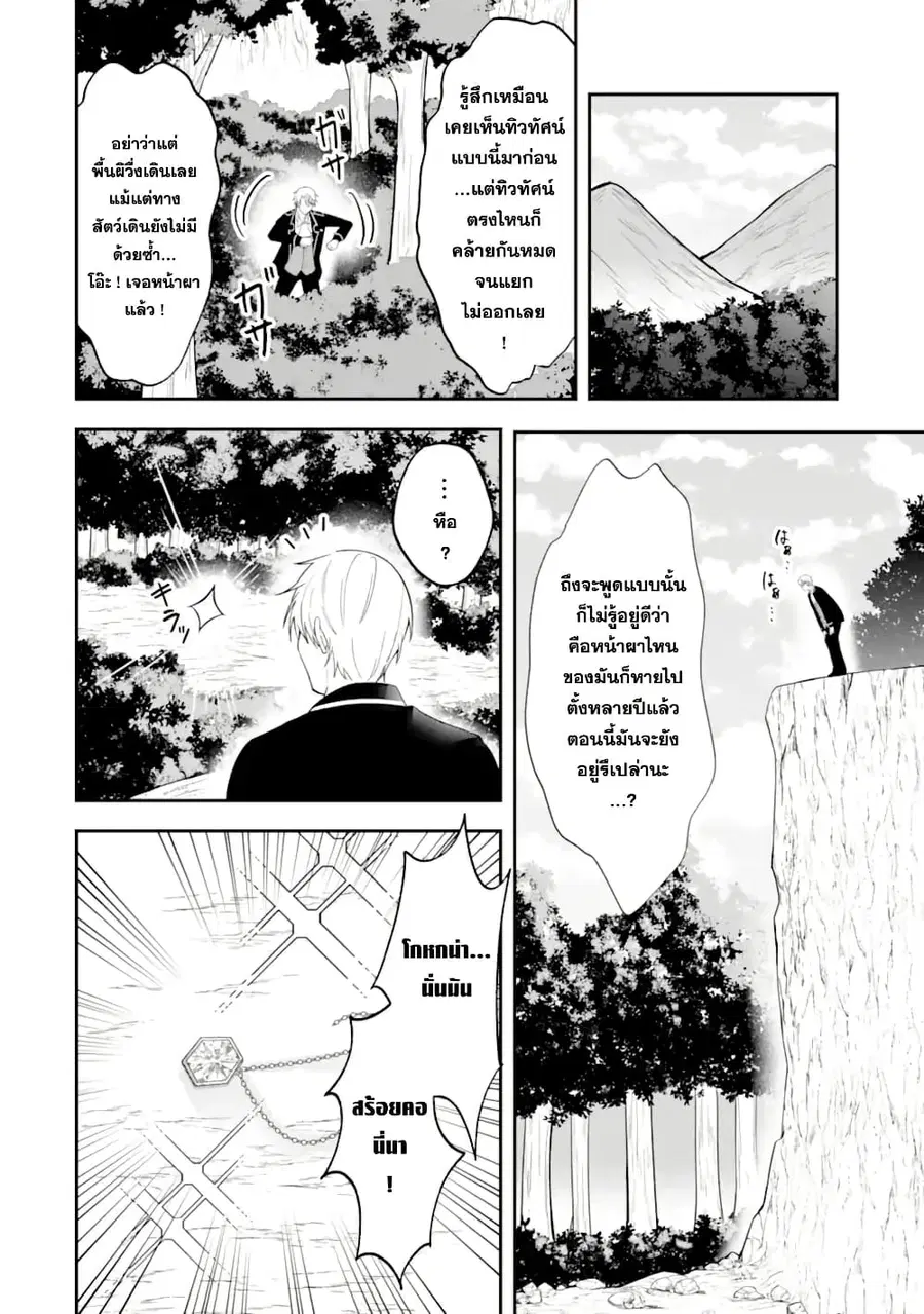 Shokei Flag no Akuyaku Kizoku ni Tensei Shita ga, Shinitakunai node Yami Mahou o Kiwamete Heroine-tachi o Sukuimasu ตอนที่ 2 — หน้า 30 จาก 33