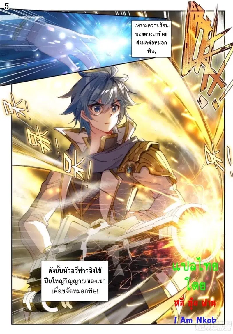 Douluo Dalu II: Jueshi Tangmen ตอนที่ 256 — หน้า 6 จาก 17