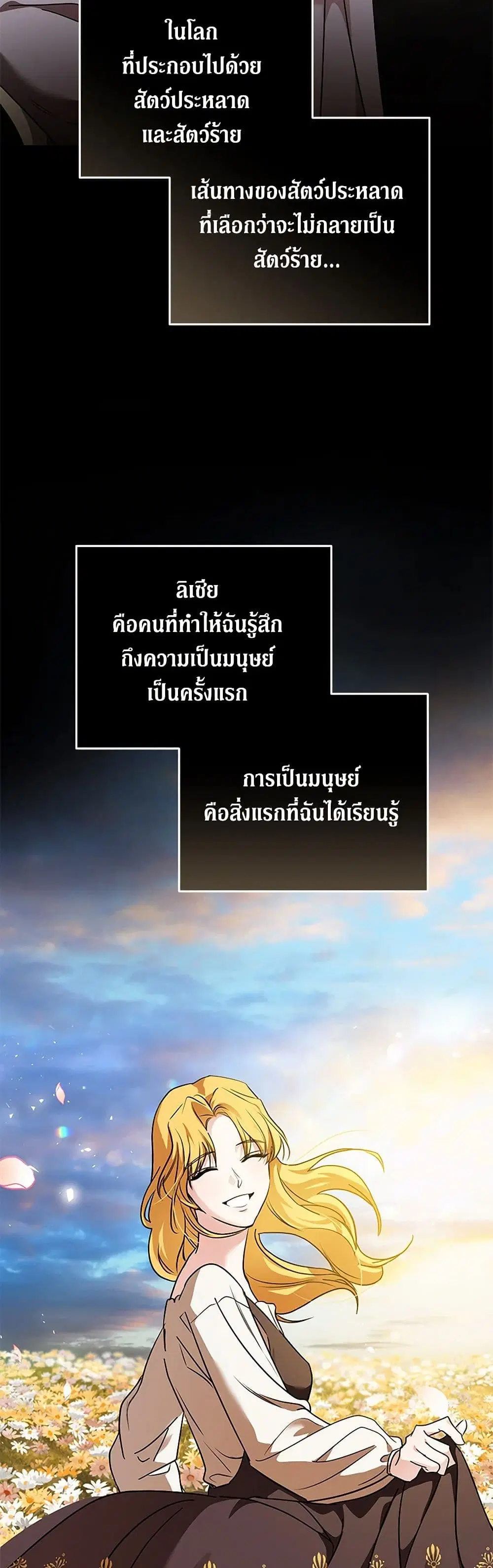 The Villainess Lives Again ตอนที่ 210 — หน้า 35 จาก 41