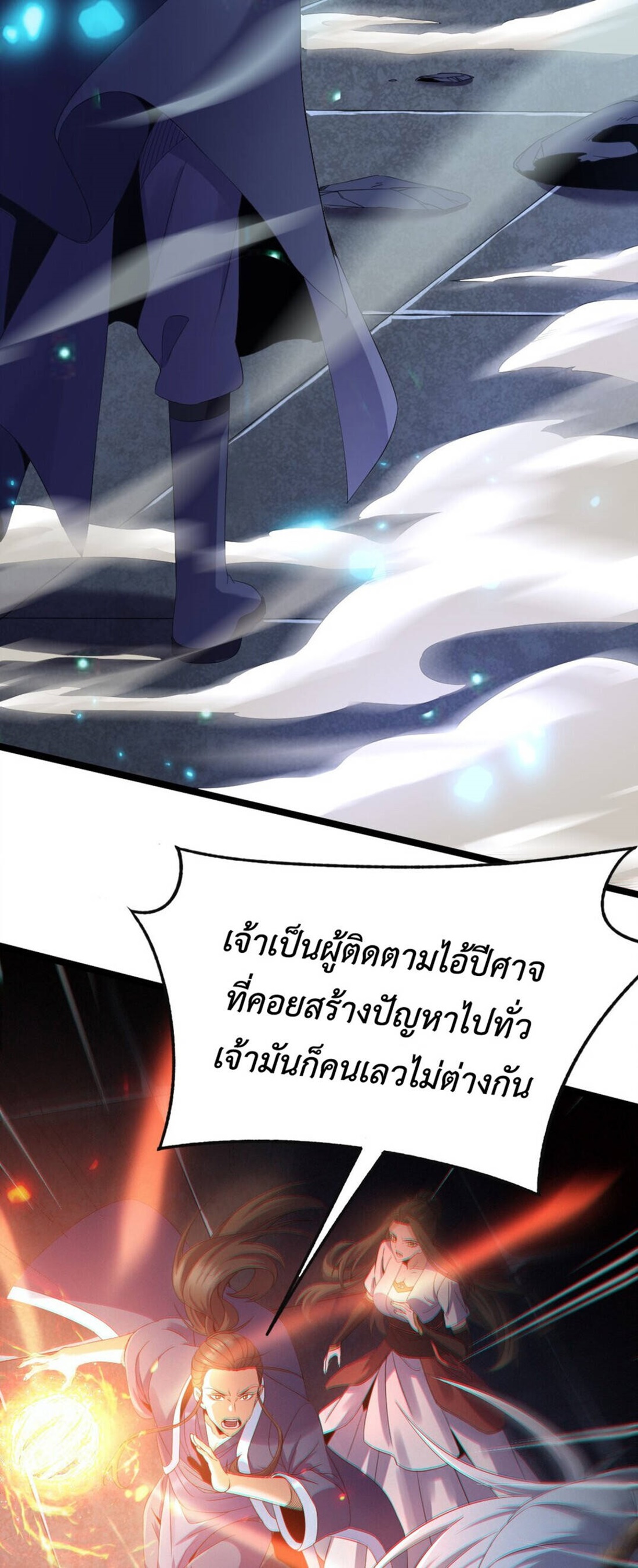 I Took Over the Demonic Sect Master ตอนที่ 1 — หน้า 40 จาก 69