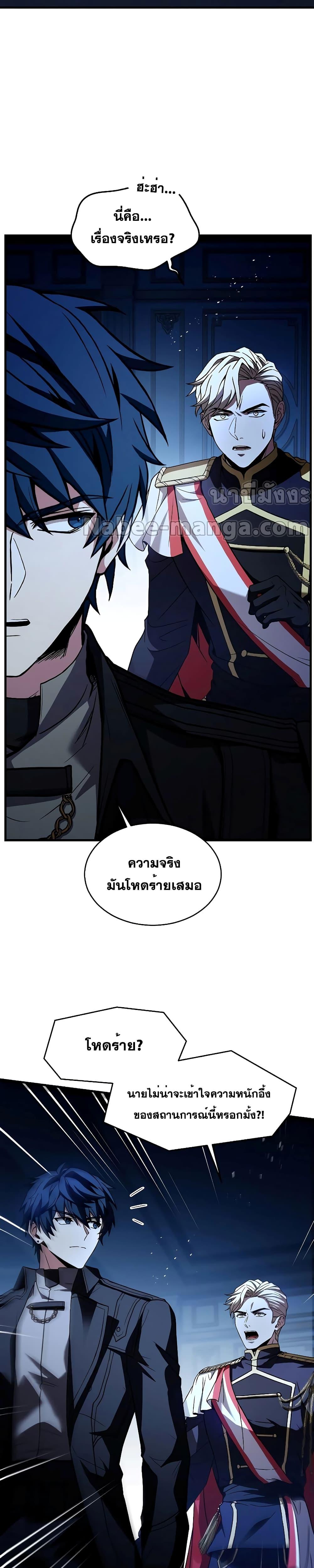 Return of The Unrivaled Spear Knight ตอนที่ 139 — หน้า 40 จาก 52