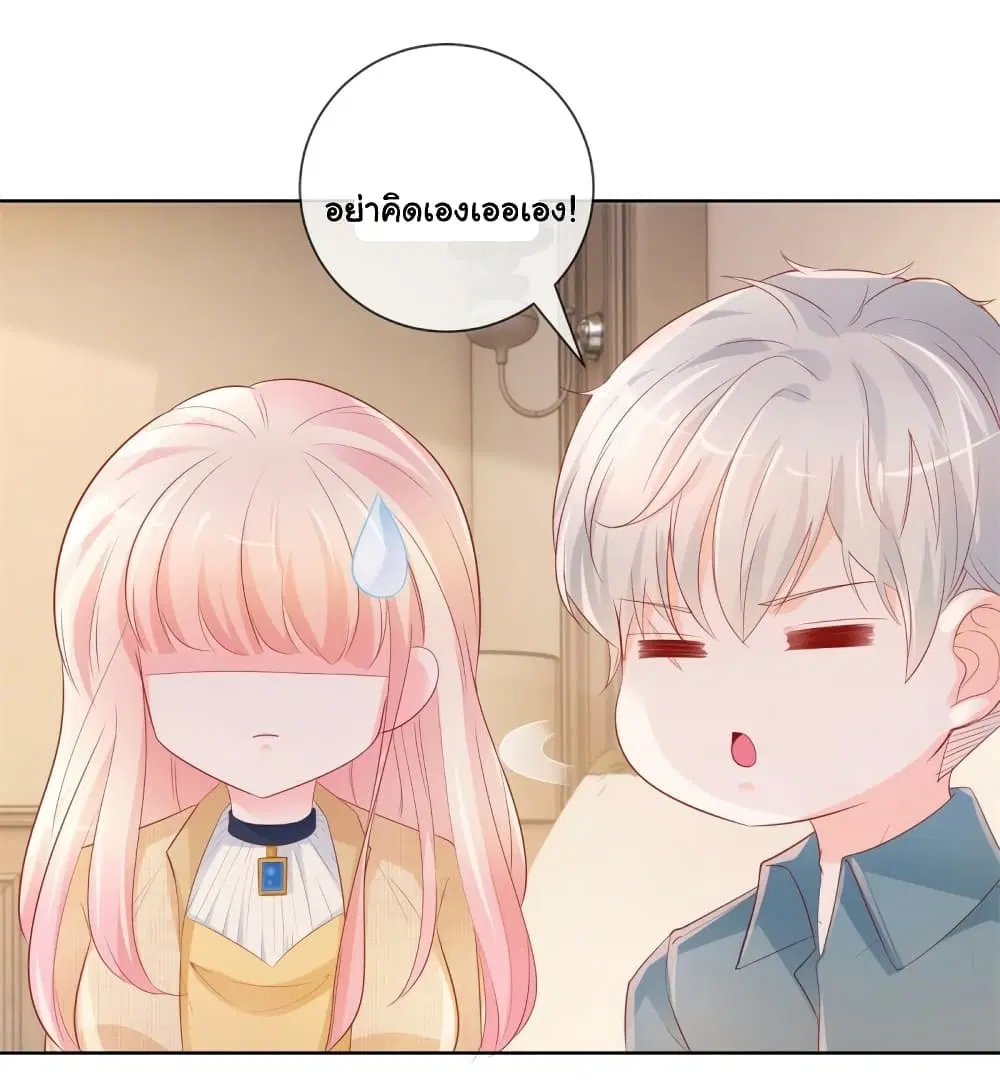 The Lovely Wife And Strange Marriage ตอนที่ 364 — หน้า 26 จาก 39