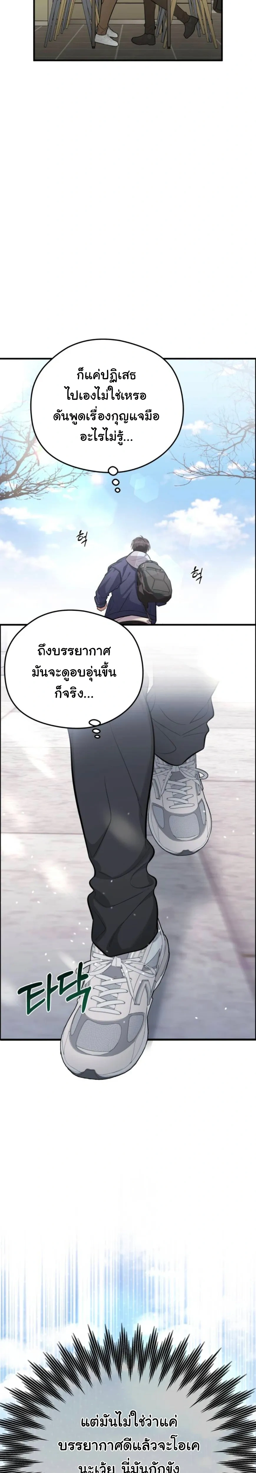 Stop It, Stop!! – หยุดนะ หยุด!! ตอนที่ 2 — หน้า 27 จาก 29