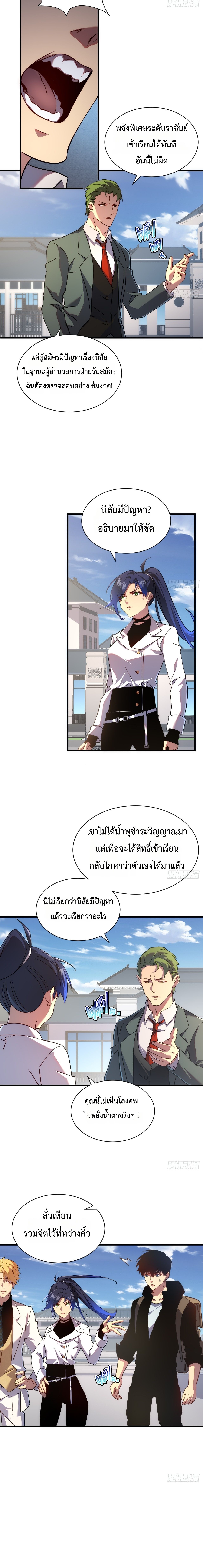 Axe God Path of Invincibility ผู้ถือครองขวานเทวะสู่วิถีไร้เทียมทาน ตอนที่ 21 — หน้า 6 จาก 10